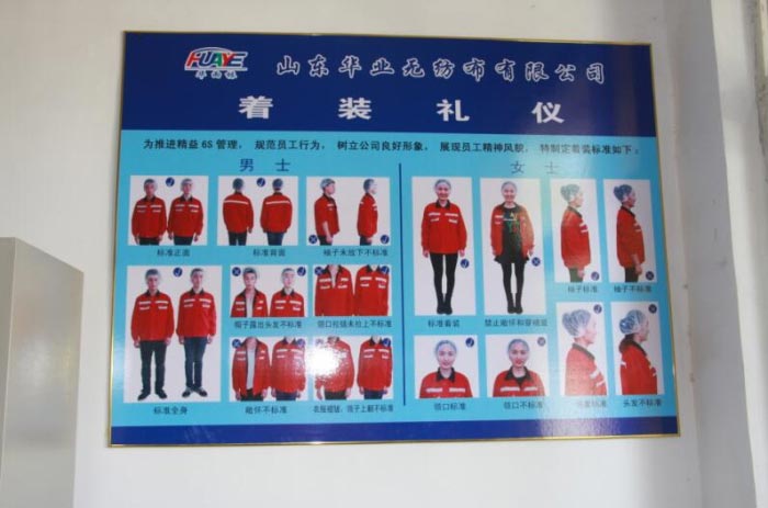 710公海无纺布员工着装礼仪