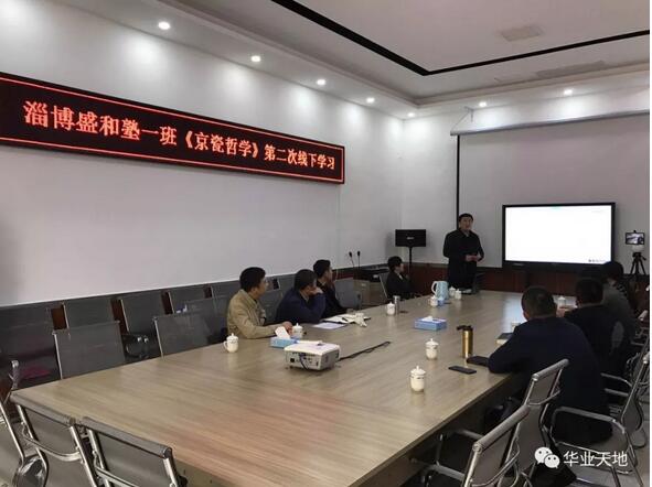 盛和塾线下学习