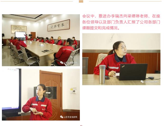 会议开始